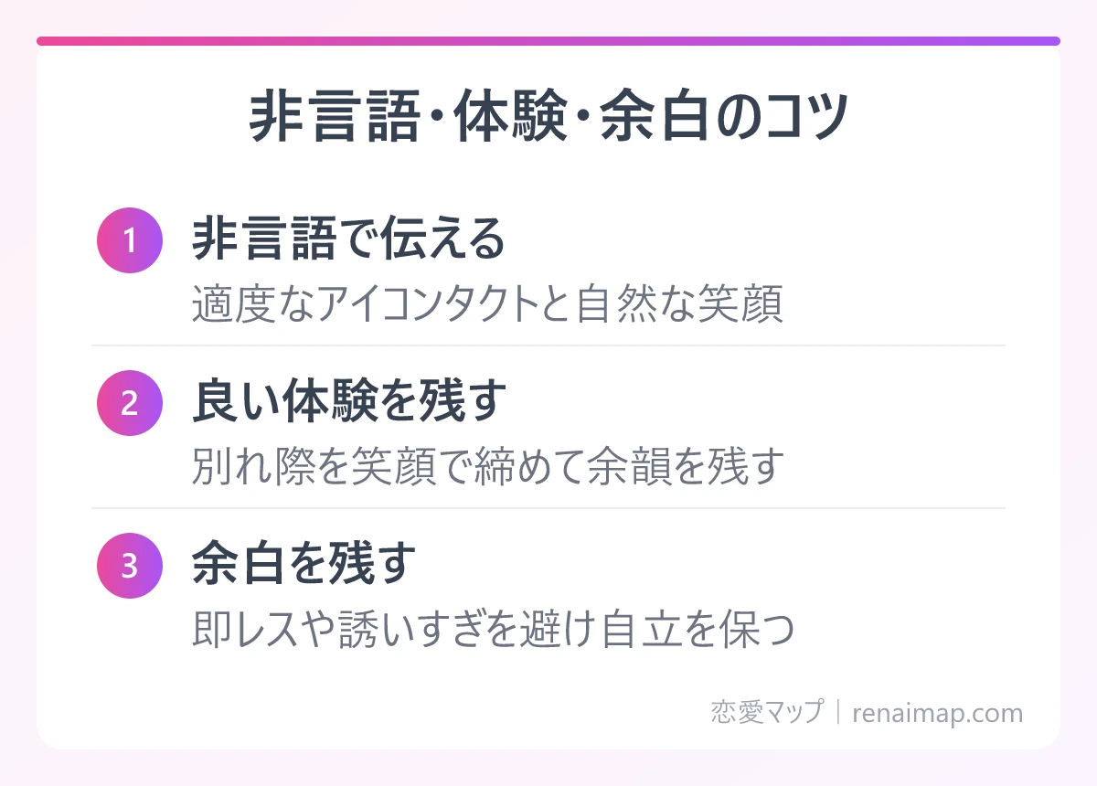 非言語・体験・余白のコツ(非言語で伝える、良い体験を残す、余白を残す)の図解